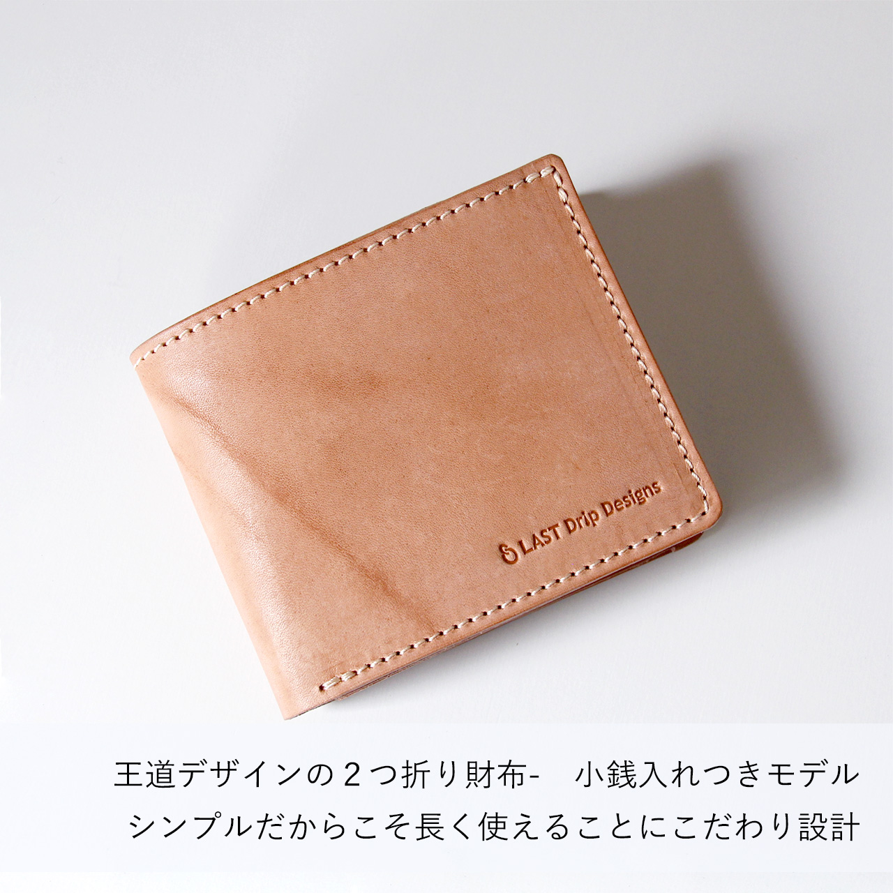 2つ折り財布（カード段つき・小銭入れつき）｜Non-Foundation Leather