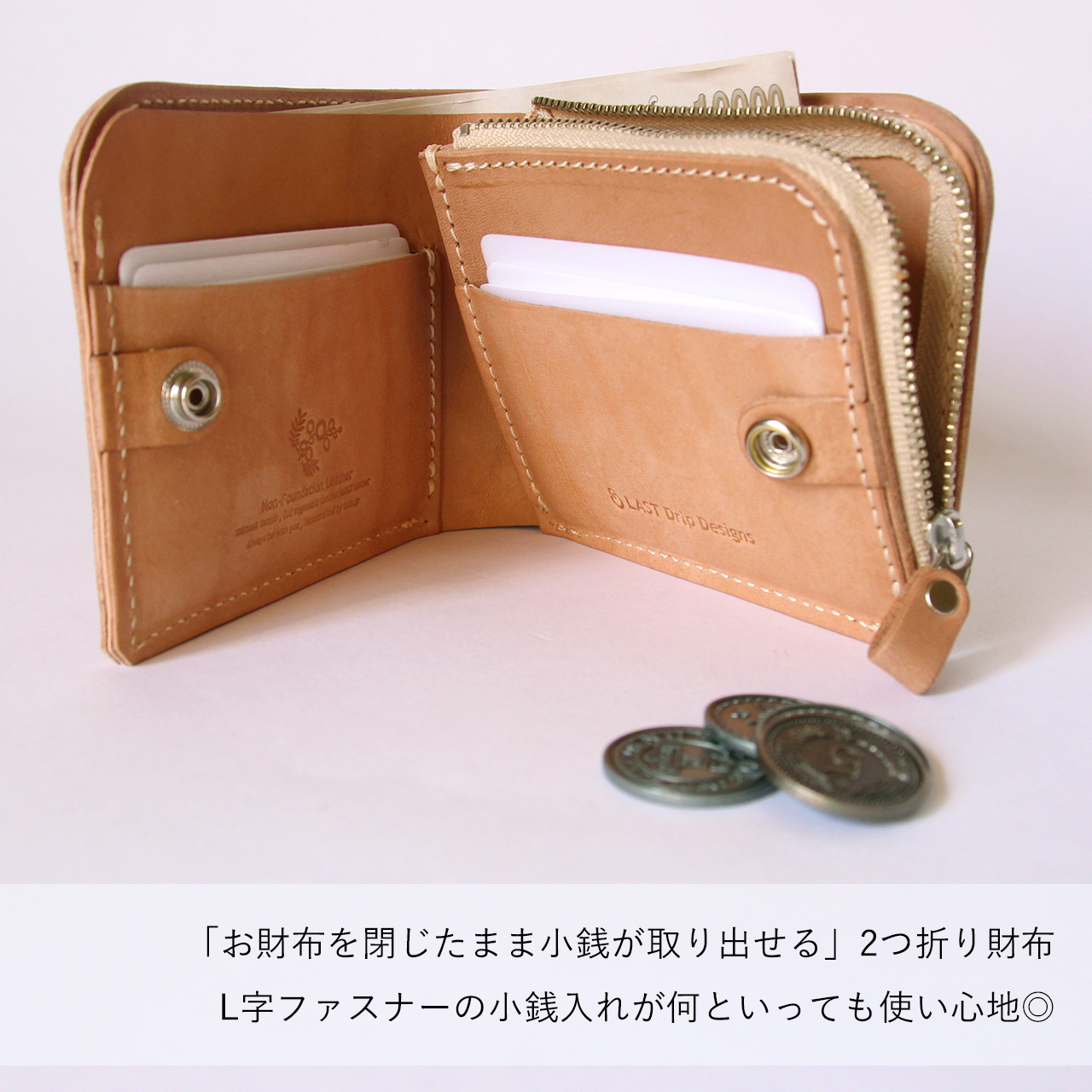 2つ折り財布（L字ファスナー小銭入れつき）｜Non-Foundation Leather 