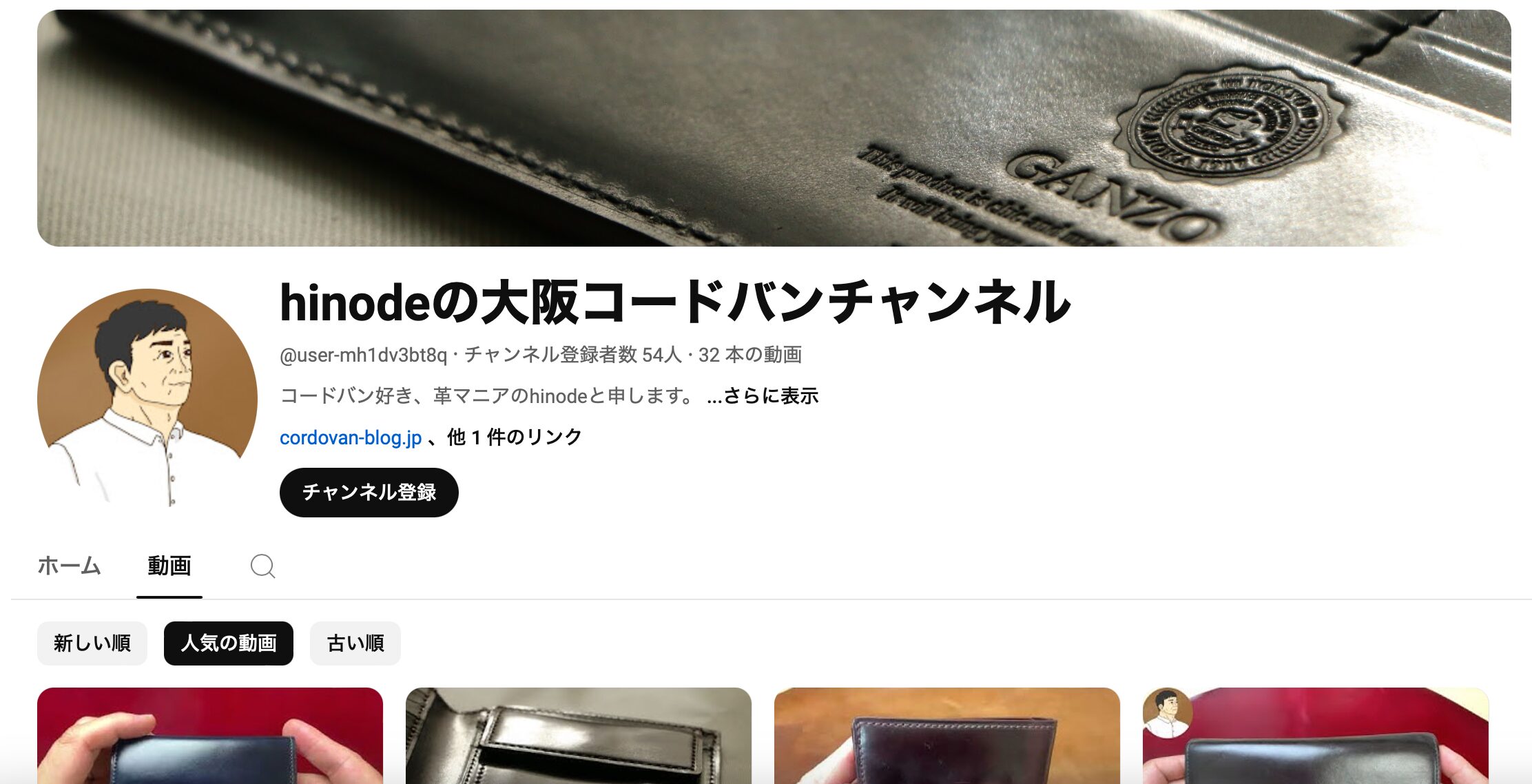 コードバンと革製品を革マニアが語るチャンネル様にLAST Drip Designsをご紹介いただきました